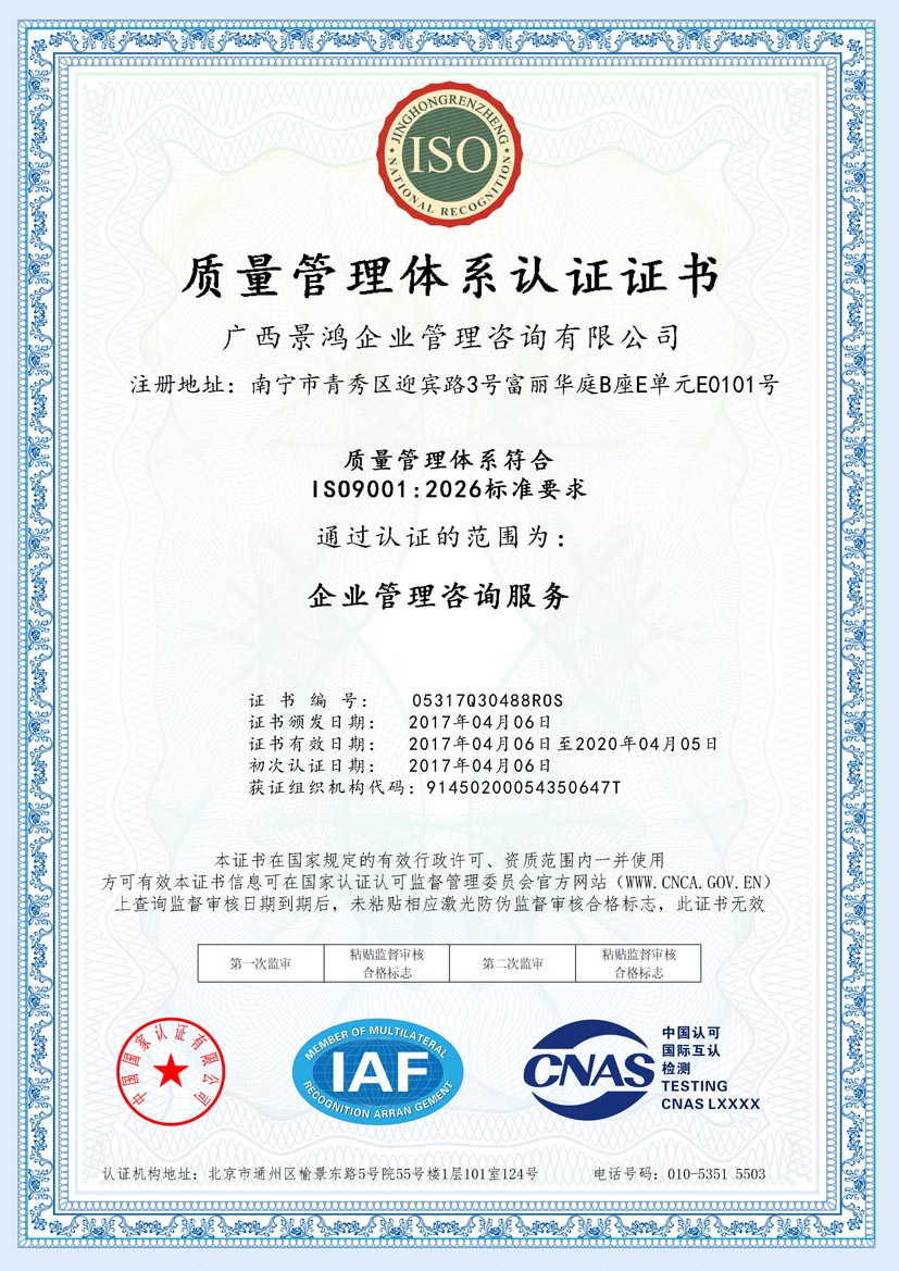 贵港公司iso认证证书