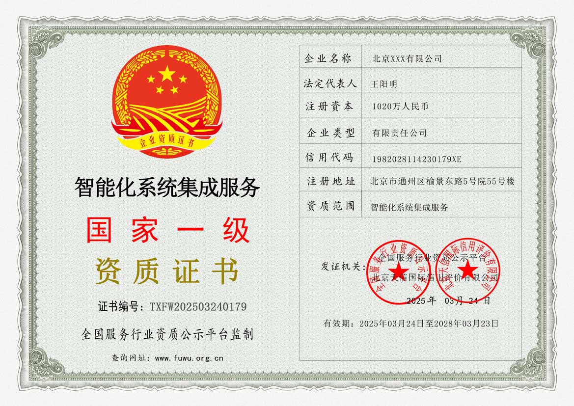 贵港服务公司资质证书